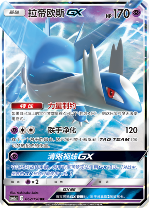 Latios GX CSM2bC-062 RR — Simplified Chinese Pokémon card