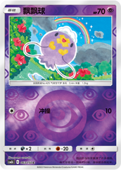 Drifloon CSM2bC-063 C Foil — Simplified Chinese Pokémon card
