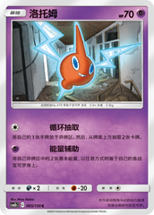 Rotom CSM2bC-065 C — Simplified Chinese Pokémon card