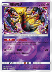 Giratina CSM2bC-066 R Foil — Simplified Chinese Pokémon card