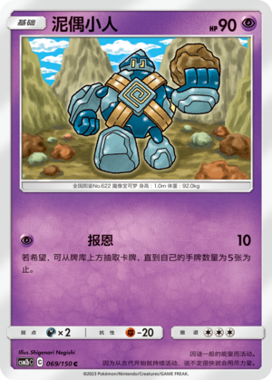 Golett CSM2bC-069 C — Simplified Chinese Pokémon card