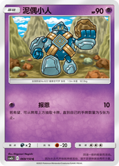 Golett CSM2bC-069 C — Simplified Chinese Pokémon card