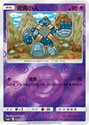 Golett CSM2bC-069 C Foil — Simplified Chinese Pokémon card