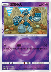 Golett CSM2bC-069 C Foil — Simplified Chinese Pokémon card
