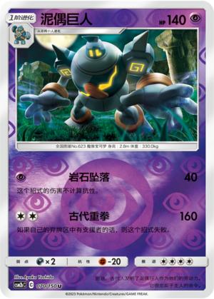 Golurk CSM2bC-070 U Foil — Simplified Chinese Pokémon card