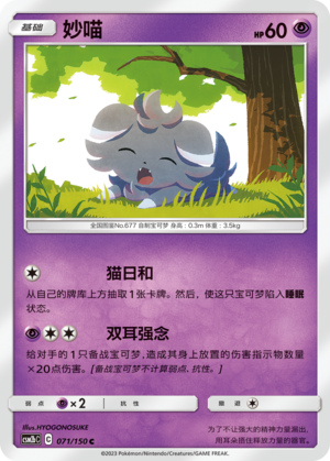 Espurr CSM2bC-071 C — Simplified Chinese Pokémon card