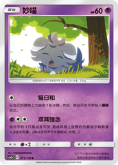 Espurr CSM2bC-071 C — Simplified Chinese Pokémon card