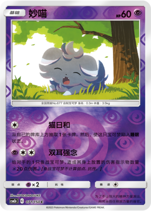 Espurr CSM2bC-071 C Foil — Simplified Chinese Pokémon card