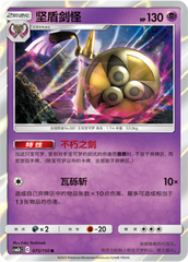 Aegislash CSM2bC-075 R — Simplified Chinese Pokémon card