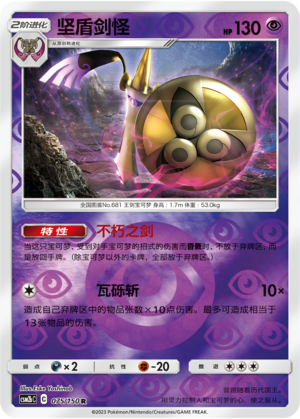 Aegislash CSM2bC-075 R Foil — Simplified Chinese Pokémon card