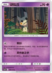 Mimikyu CSM2bC-076 C — Simplified Chinese Pokémon card
