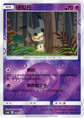 Mimikyu CSM2bC-076 C Foil — Simplified Chinese Pokémon card