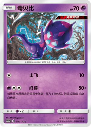 Poipole CSM2bC-078 C — Simplified Chinese Pokémon card