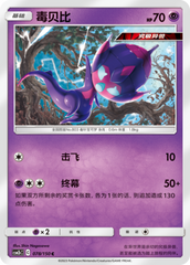 Poipole CSM2bC-078 C — Simplified Chinese Pokémon card