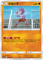 Tyrogue CSM2bC-083 C — Simplified Chinese Pokémon card