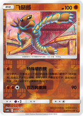 Hitmonlee CSM2bC-084 C Foil — Simplified Chinese Pokémon card