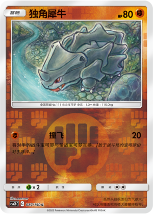 Rhyhorn CSM2bC-087 C Foil — Simplified Chinese Pokémon card