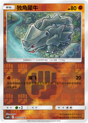 Rhyhorn CSM2bC-087 C Foil — Simplified Chinese Pokémon card