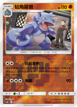 Rhydon CSM2bC-088 C Foil — Simplified Chinese Pokémon card