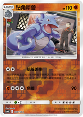 Rhydon CSM2bC-088 C Foil — Simplified Chinese Pokémon card