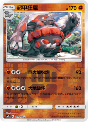 Rhyperior CSM2bC-089 U Foil — Simplified Chinese Pokémon card