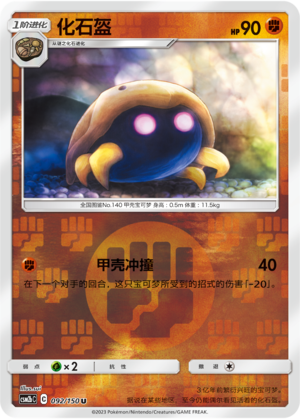 Kabuto CSM2bC-092 U Foil — Simplified Chinese Pokémon card