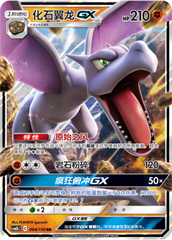 Aerodactyl GX CSM2bC-094 RR — Simplified Chinese Pokémon card