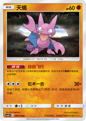 Gligar CSM2bC-095 C — Simplified Chinese Pokémon card