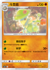 Breloom CSM2bC-097 U — Simplified Chinese Pokémon card