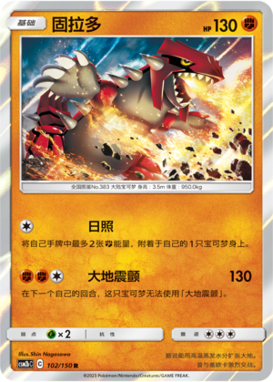 Groudon CSM2bC-102 R — Simplified Chinese Pokémon card