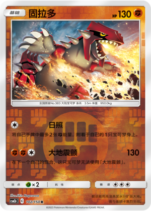 Groudon CSM2bC-102 R Foil — Simplified Chinese Pokémon card