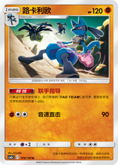 Lucario CSM2bC-104 U — Simplified Chinese Pokémon card