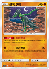 Zygarde CSM2bC-110 U — Simplified Chinese Pokémon card