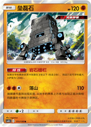 Stakataka CSM2bC-111 R — Simplified Chinese Pokémon card