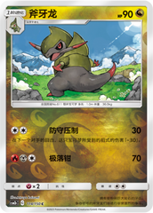 Fraxure CSM2bC-114 C Foil — Simplified Chinese Pokémon card
