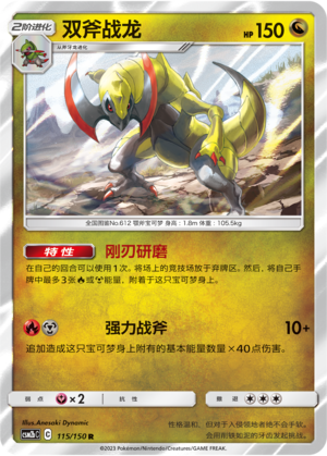 Haxorus CSM2bC-115 R — Simplified Chinese Pokémon card