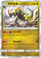 Haxorus CSM2bC-115 R — Simplified Chinese Pokémon card