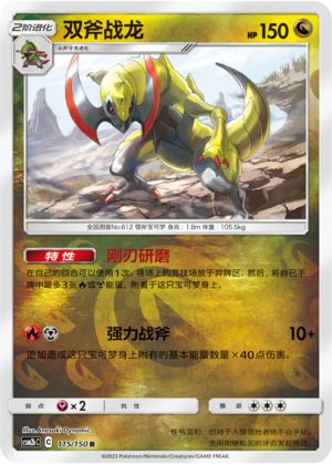 Haxorus CSM2bC-115 R Foil — Simplified Chinese Pokémon card