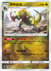 Haxorus CSM2bC-115 R Foil — Simplified Chinese Pokémon card