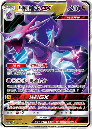 Naganadel GX CSM2bC-117 RR — Simplified Chinese Pokémon card