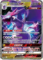 Naganadel GX CSM2bC-117 RR — Simplified Chinese Pokémon card