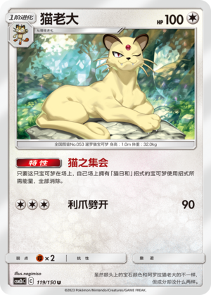 Persian CSM2bC-119 U — Simplified Chinese Pokémon card