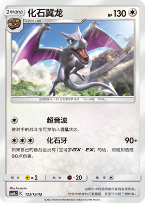 Aerodactyl CSM2bC-123 U — Simplified Chinese Pokémon card
