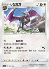 Aerodactyl CSM2bC-123 U — Simplified Chinese Pokémon card