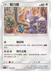Glameow CSM2bC-125 C — Simplified Chinese Pokémon card