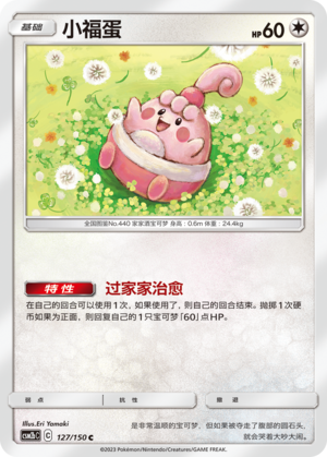 Happiny CSM2bC-127 C — Simplified Chinese Pokémon card