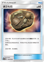 Unidentified Fossil CSM2bC-129 C — Simplified Chinese Pokémon card