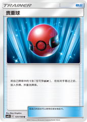 Cherish Ball CSM2bC-131 U — Simplified Chinese Pokémon card