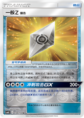 Normalium Z: Tackle CSM2bC-134 U Foil — Simplified Chinese Pokémon card