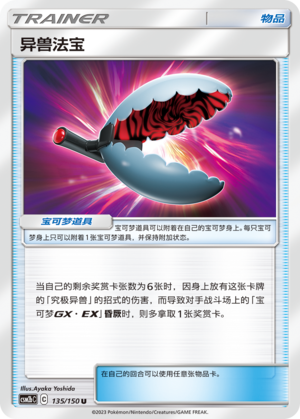 Beast Bringer CSM2bC-135 U — Simplified Chinese Pokémon card